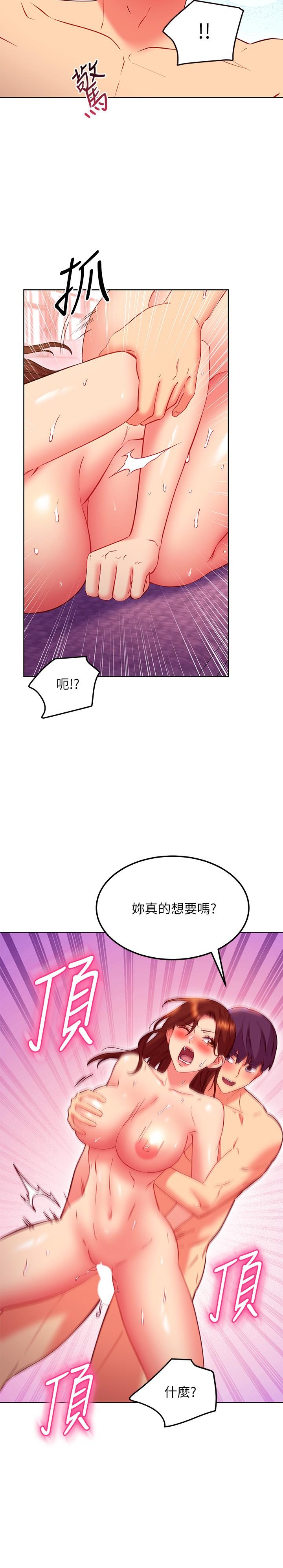 继母的朋友们 第138話-灑下滿滿的種子 第15页