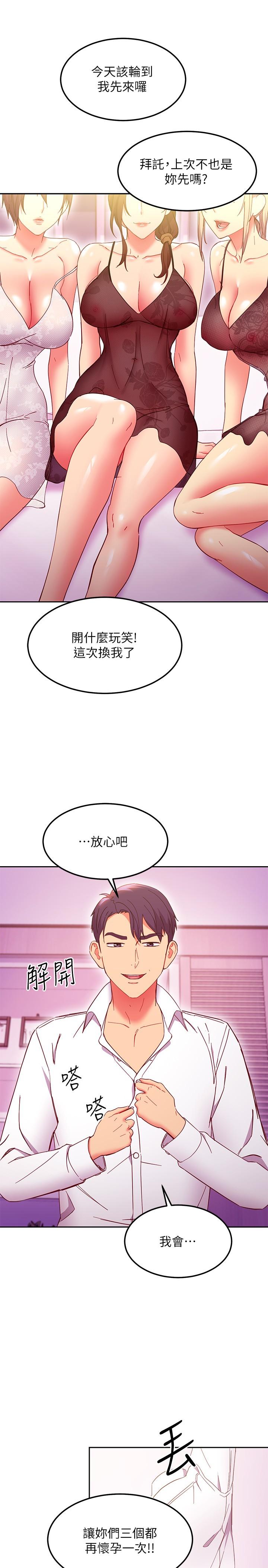 继母的朋友们 第147話 最終話-永遠過著幸福快樂的生活 第31页