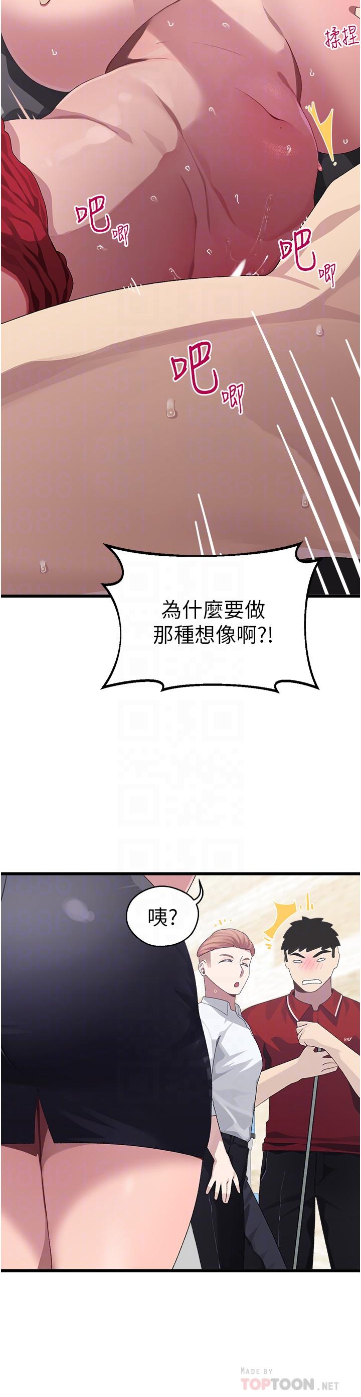 撲通撲通 配對中 第10話-裘莉前輩的秘密 第8页