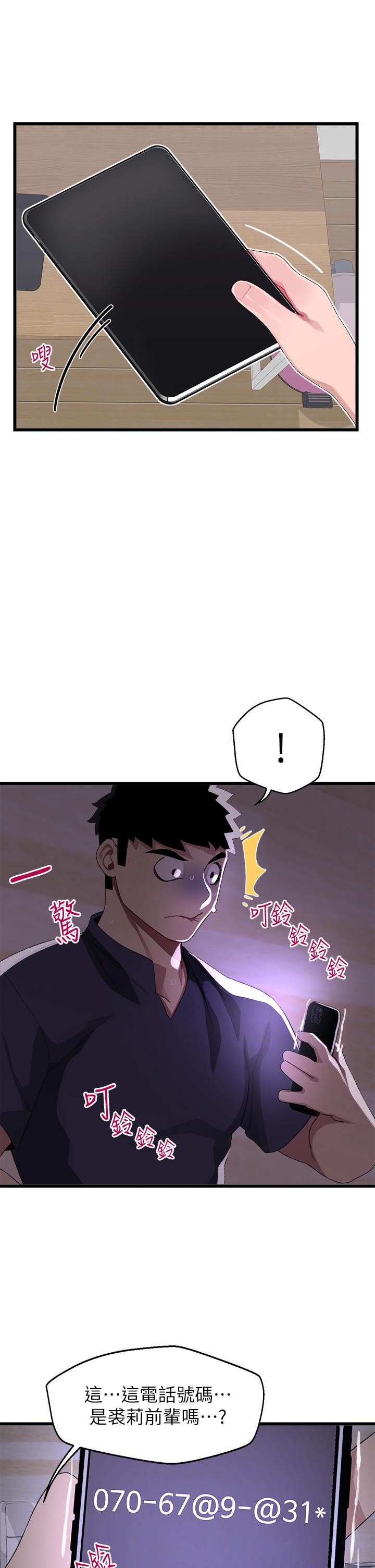撲通撲通 配對中 第11話-你喜歡我淫蕩的樣子嗎 第12页