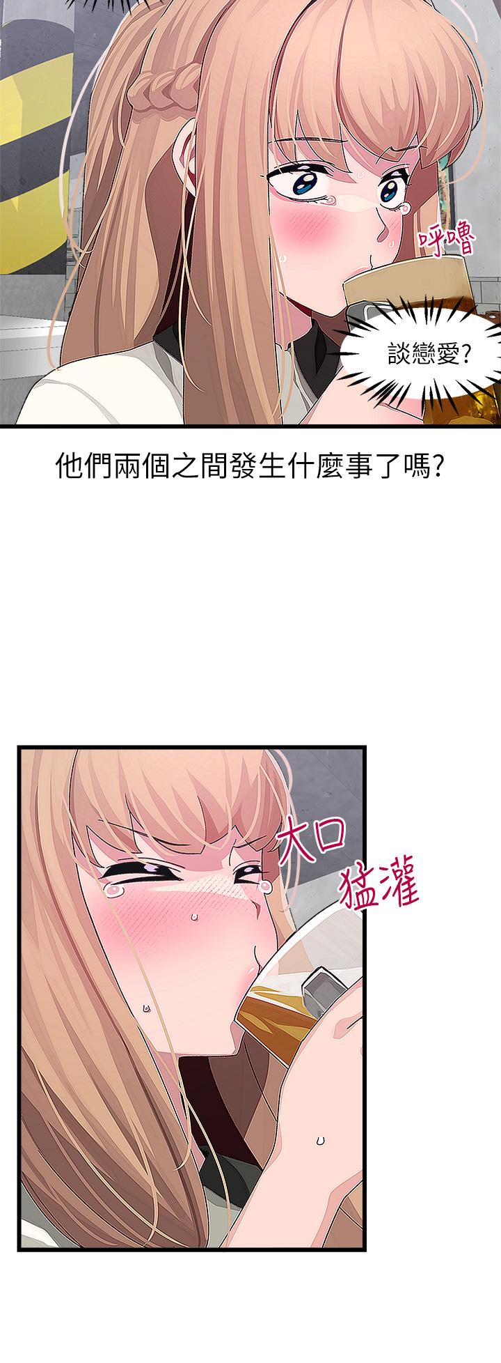 撲通撲通 配對中 第16話-我讓你揉，你快試試看 第32页