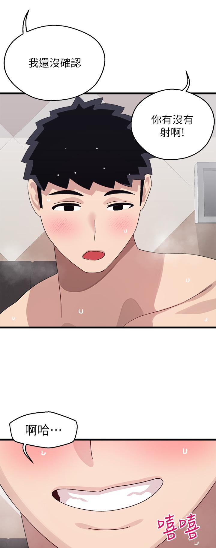 撲通撲通 配對中 第27話-爽到升天的裘莉前輩 第46页