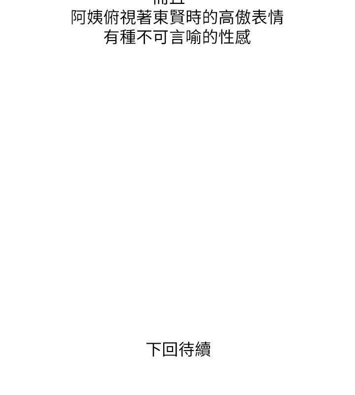 阿姨的秘密情事 第17話 - 約會及現場目擊 第26页