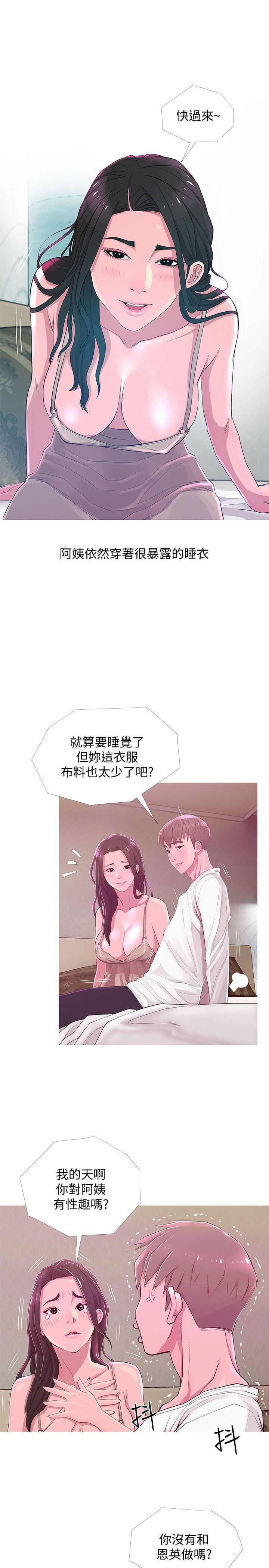 阿姨的秘密情事 第21話 - 無法說出口的秘密 第17页