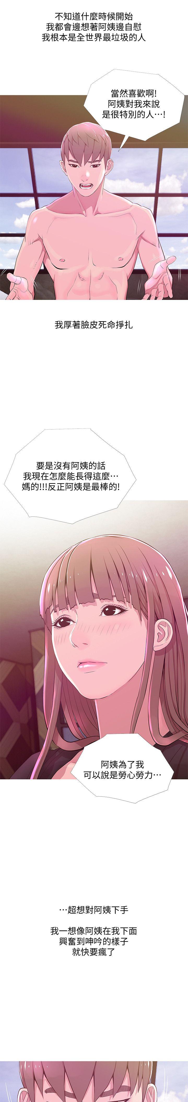 阿姨的秘密情事 第21話 - 無法說出口的秘密 第11页