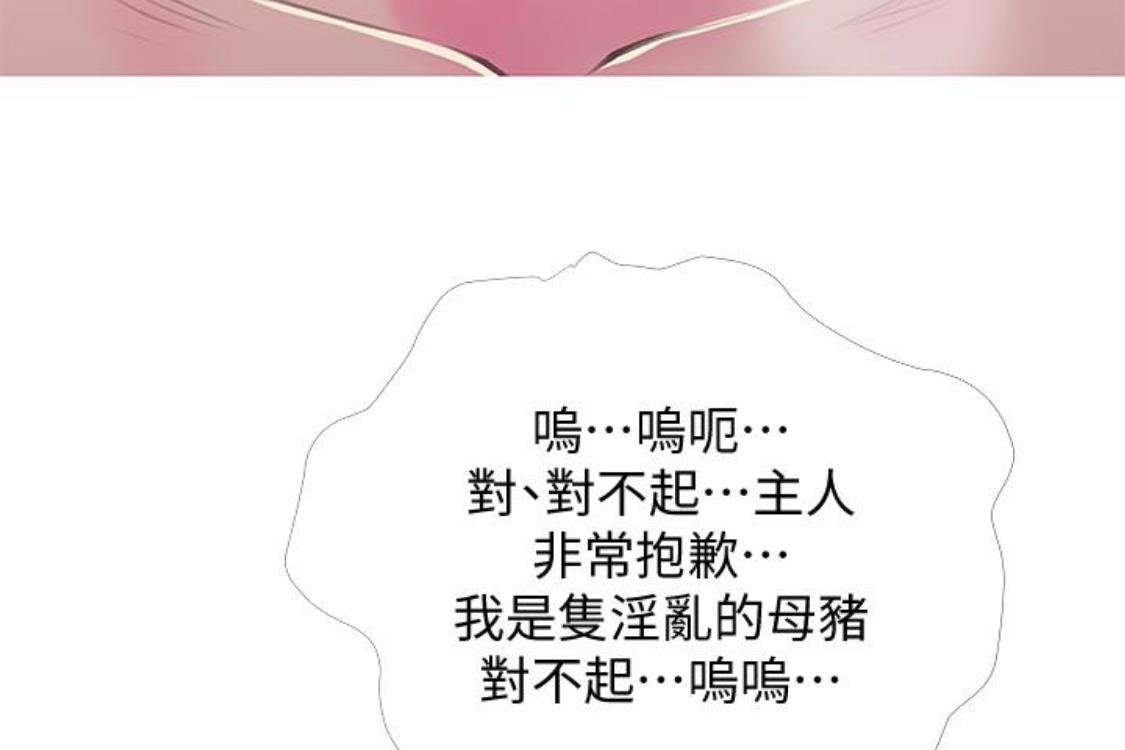 阿姨的秘密情事 第56話-性致高昂的主人 第27页