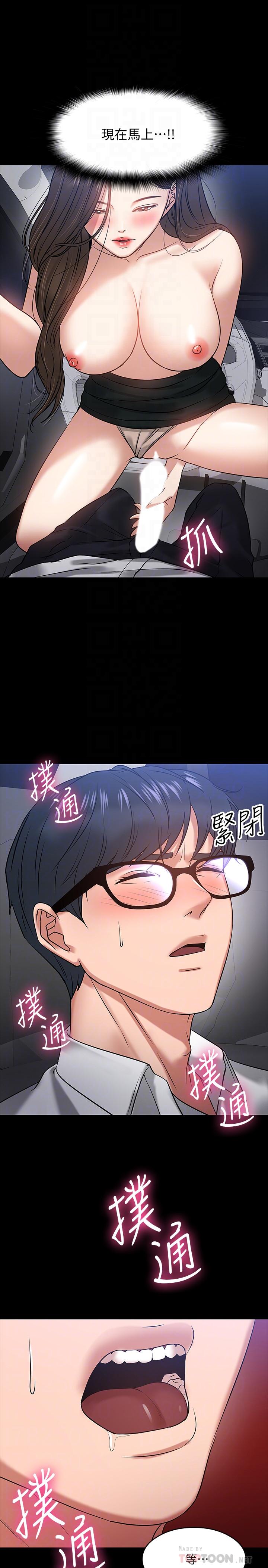 教授，你还等什么 第17話-誘人的年輕女大生 第14页