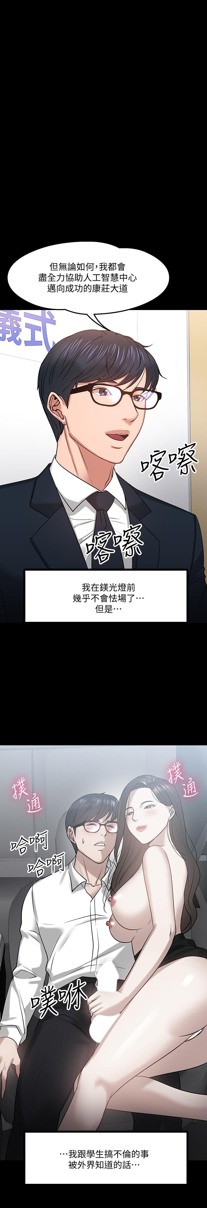 教授，你还等什么 第18話-性感撩人的老同學 第7页