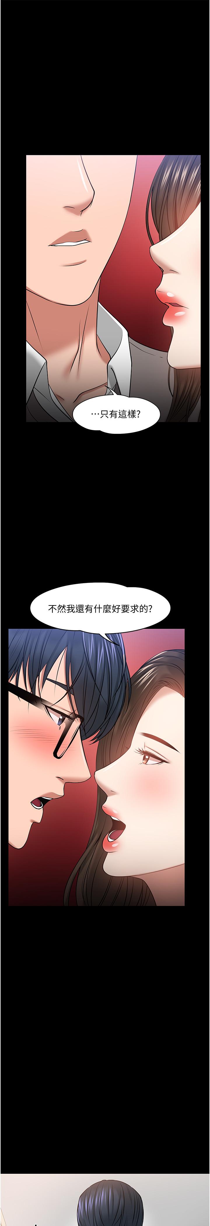 教授，你还等什么 第29話-被抓住致命弱點 第30页