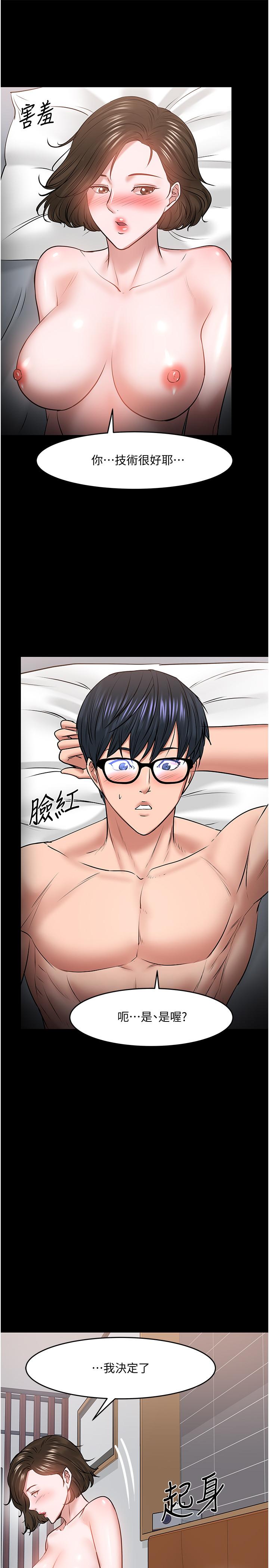 教授，你还等什么 第37話-模範生連打炮都學得快 第30页