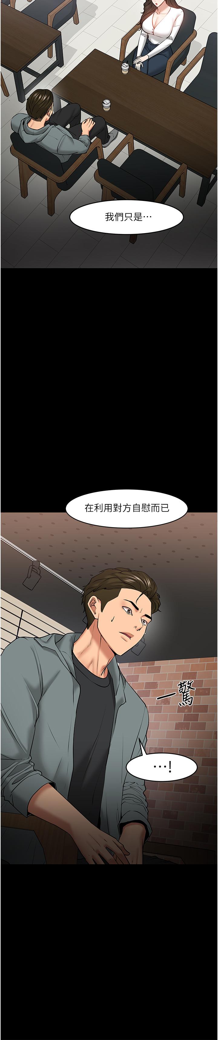 教授，你还等什么 第38話-扭動腰肢讓教授評分 第13页