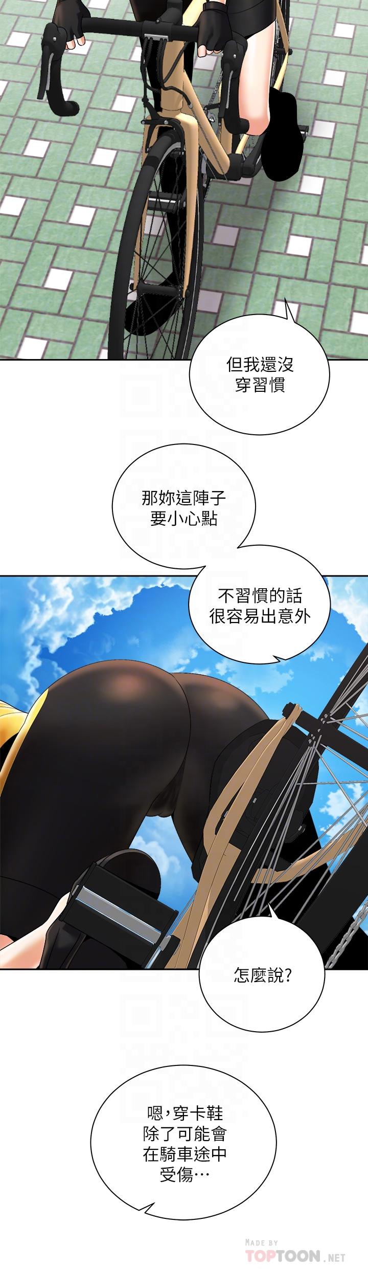 騎乘姿勢預備~起! 第26話-你醉了，我送你回家 第16页