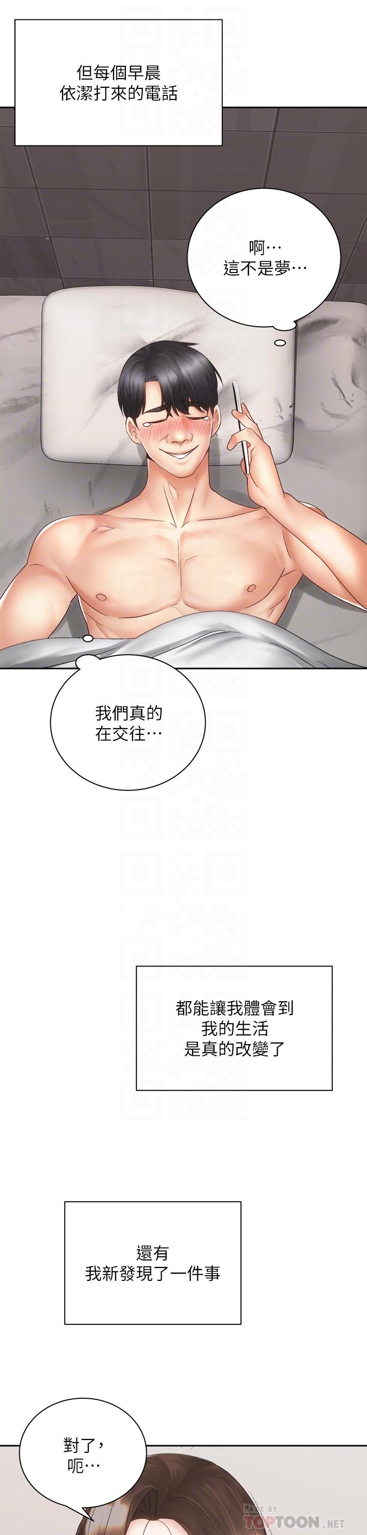 騎乘姿勢預備~起! 第39話-艾琳姐的秘密 第6页