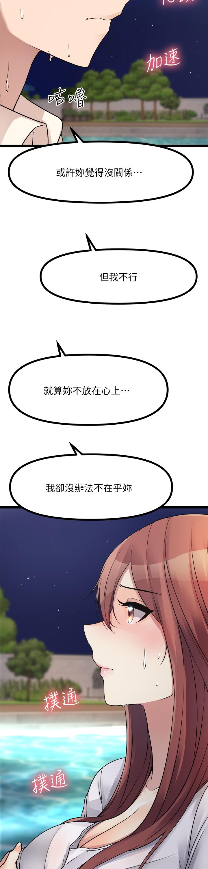 原味拍賣 第25話-濕身即失身 第50页