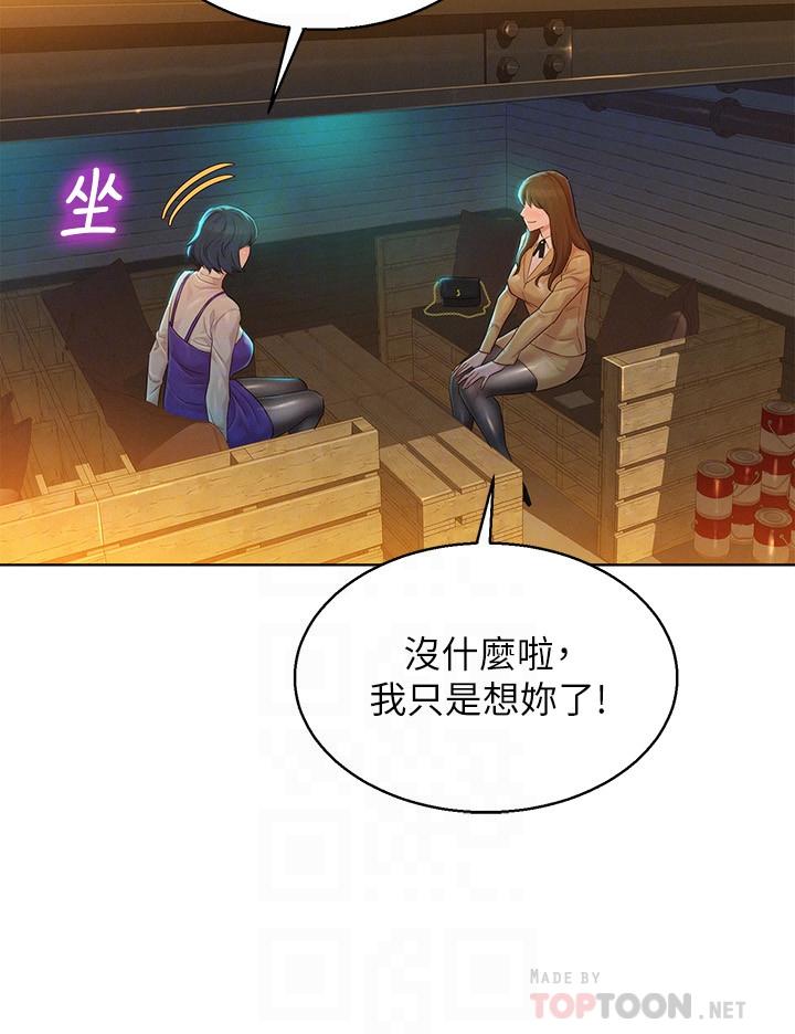 漂亮干姊姊 第113話-學長的告白和慧美的回答 第14页