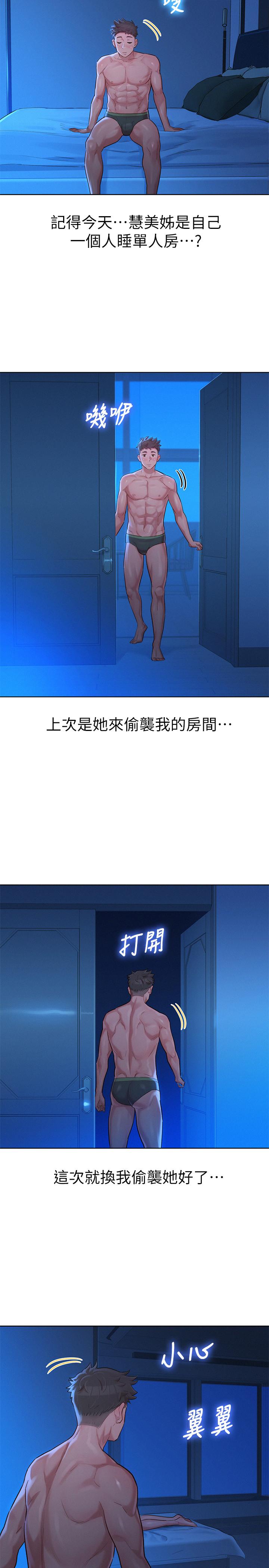 漂亮干姊姊 第133話-偷襲姐姐的房間 第26页