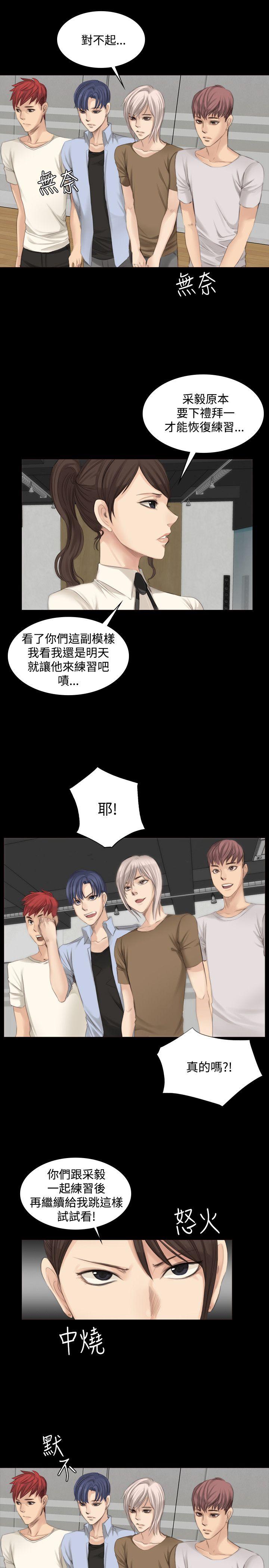 制作人:练习生(金牌作曲家) 第13話 第12页