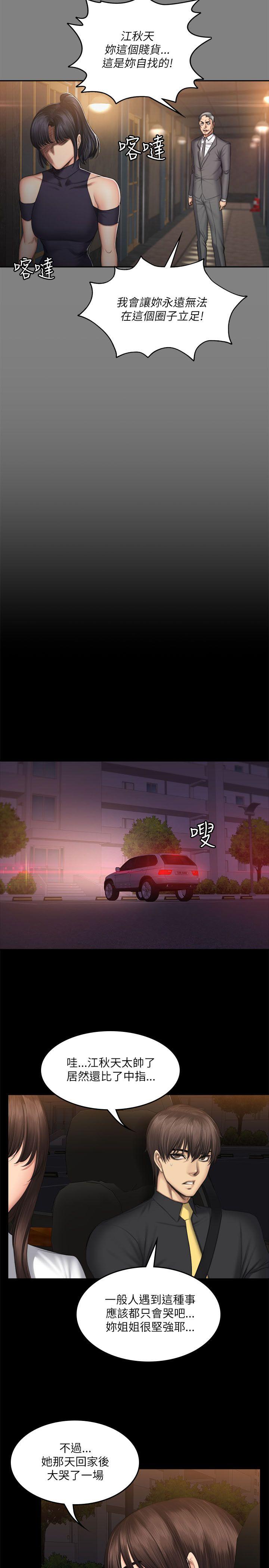 制作人:练习生(金牌作曲家) 第53話 第25页
