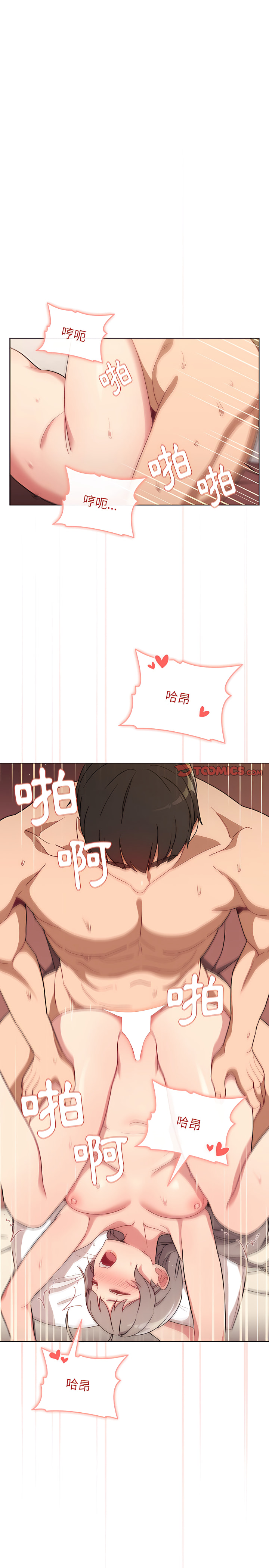 分組換換愛 第11章 第4页