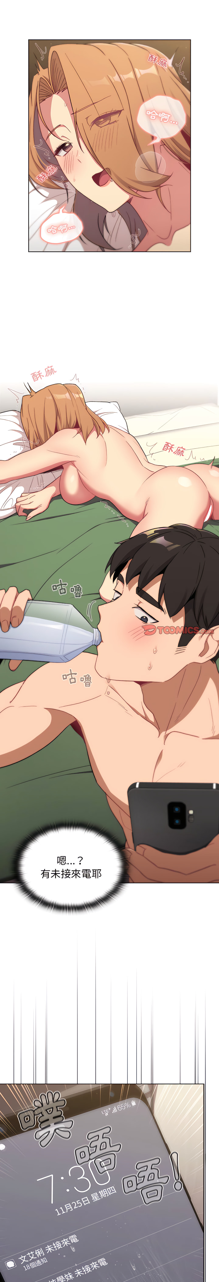 分組換換愛 第16章 第22页