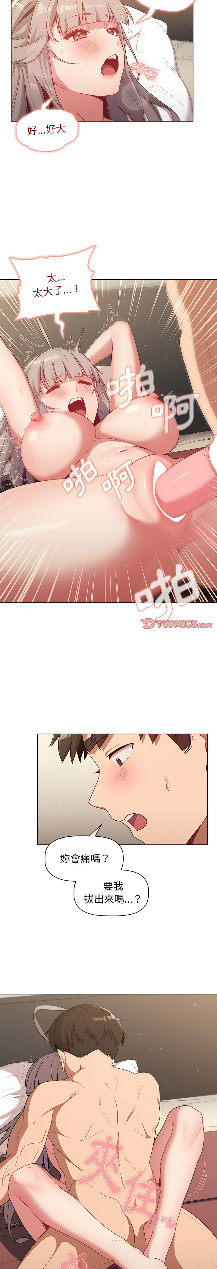 分組換換愛 第20章 第4页