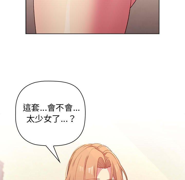 分組換換愛 第 30 話 第17页