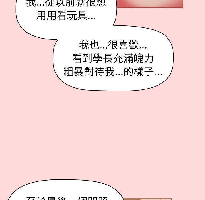 分組換換愛 第 43 話 第110页