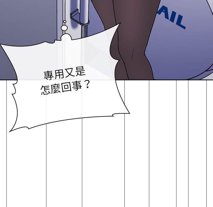 分組換換愛 第 47 話 第67页