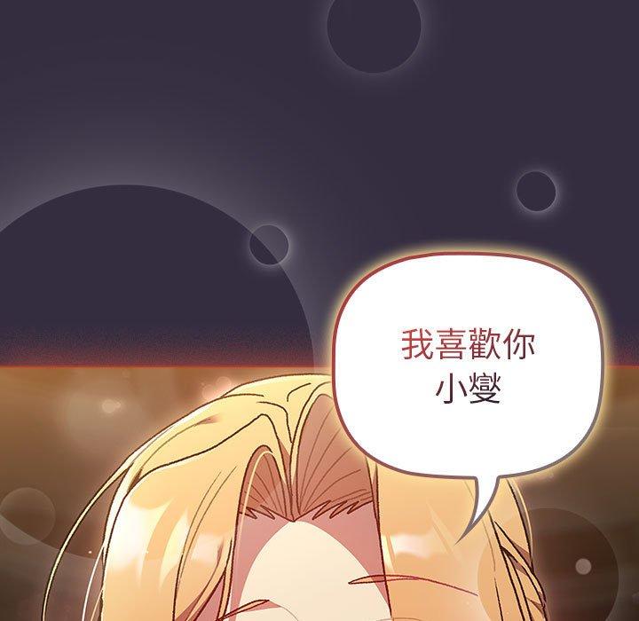 分組換換愛 第 67 話 第119页
