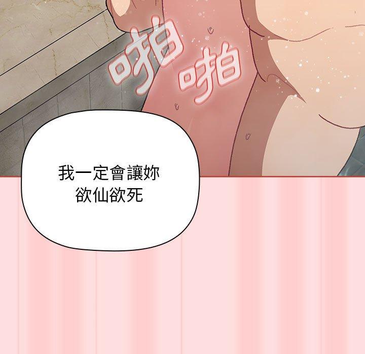 分組換換愛 第 71 話 第85页
