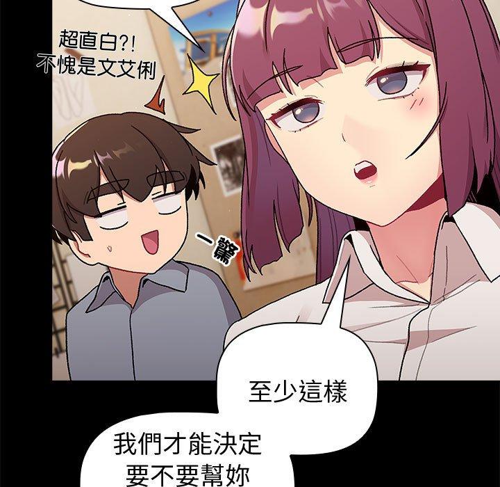 分組換換愛 第 73 話 第91页