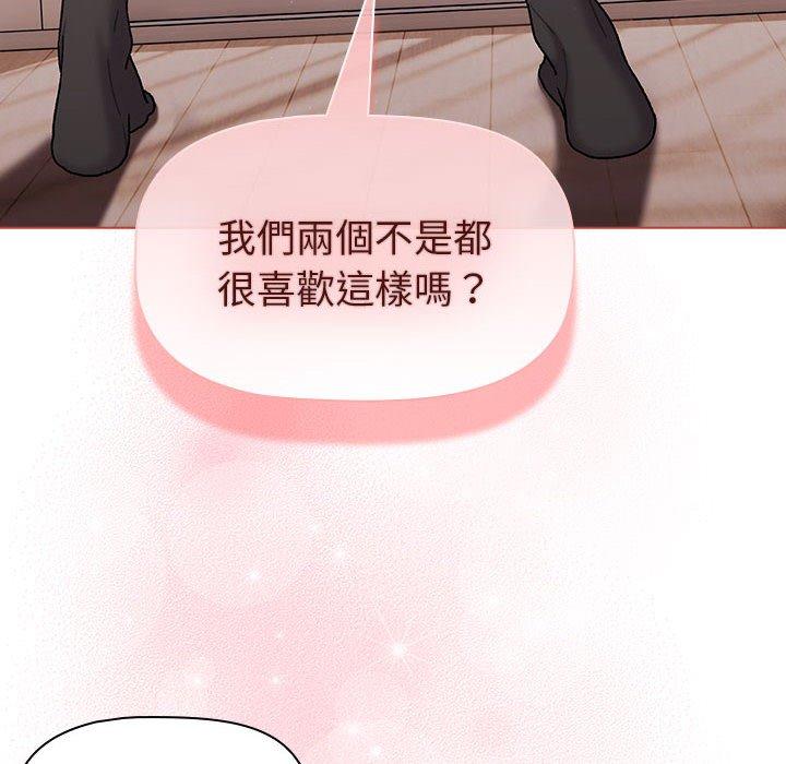 分組換換愛 第 76 話 第20页
