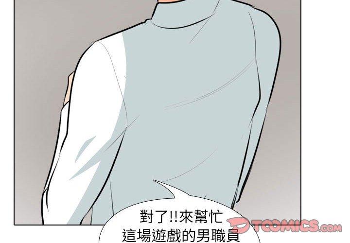同事換換愛 第 102 話 第2页