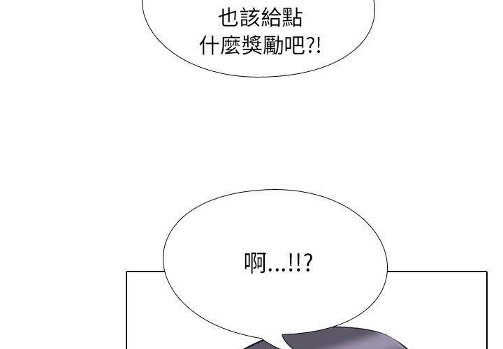 同事換換愛 第 102 話 第3页