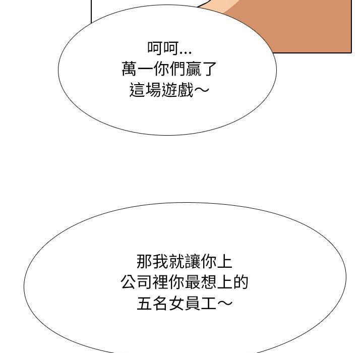 同事換換愛 第 102 話 第5页