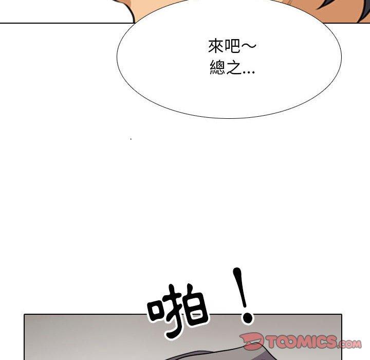 同事換換愛 第 102 話 第8页