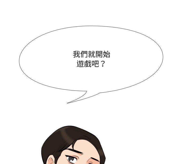 同事換換愛 第 102 話 第10页