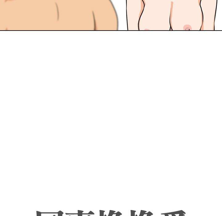 同事換換愛 第 102 話 第13页