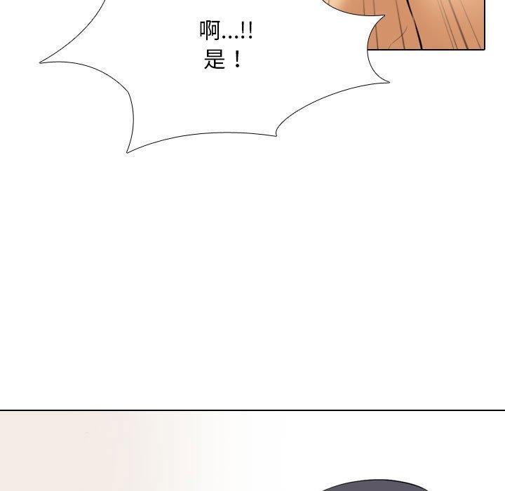 同事換換愛 第 102 話 第21页