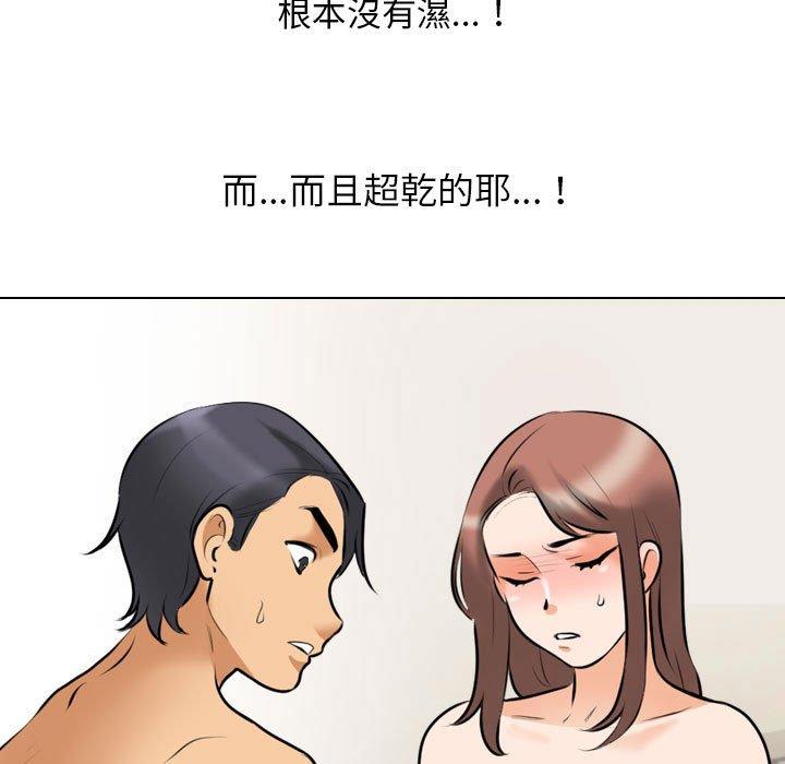 同事換換愛 第 102 話 第33页
