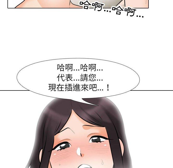 同事換換愛 第 102 話 第46页