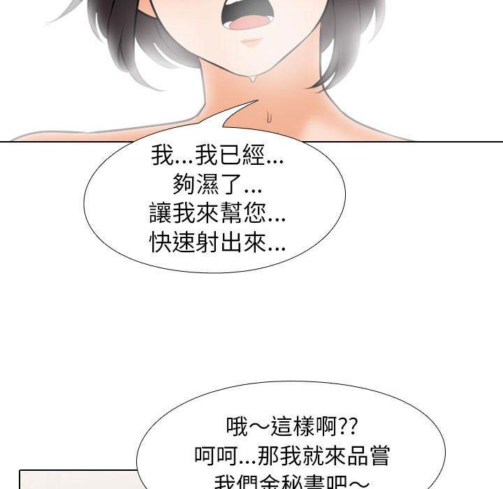 同事換換愛 第 102 話 第47页