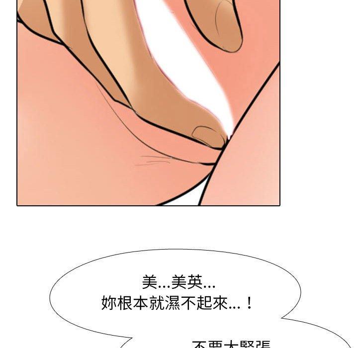 同事換換愛 第 102 話 第53页