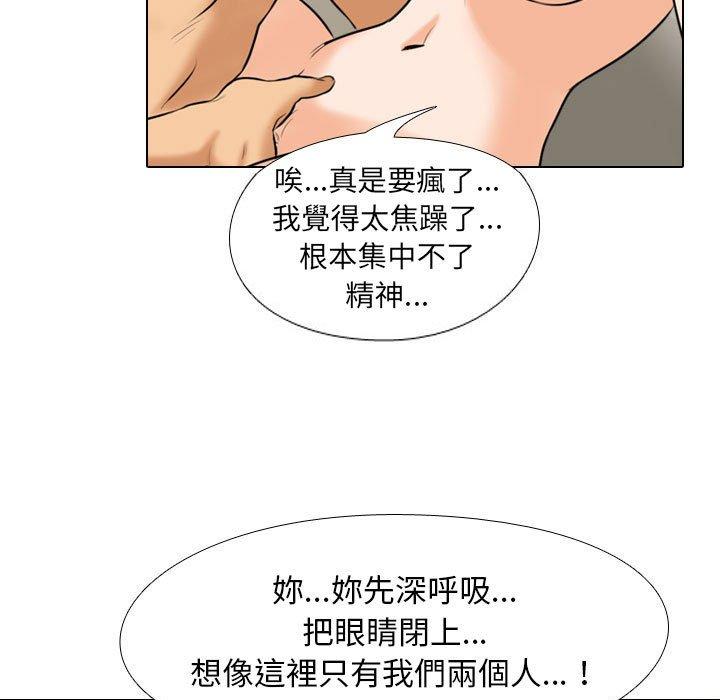 同事換換愛 第 102 話 第55页