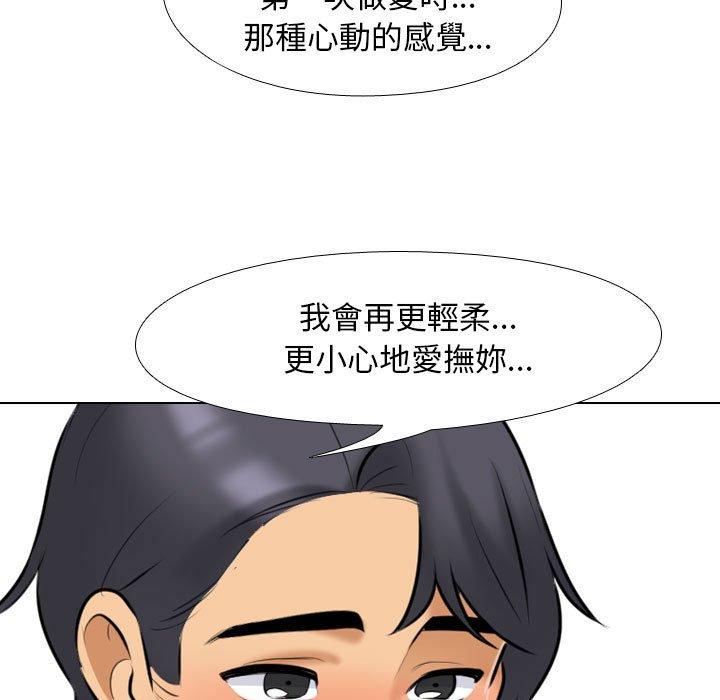 同事換換愛 第 102 話 第57页