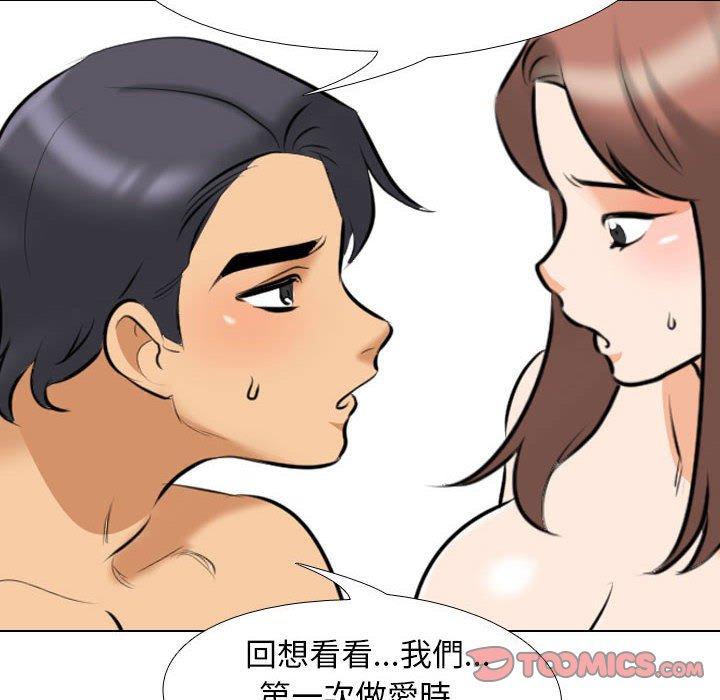 同事換換愛 第 102 話 第56页
