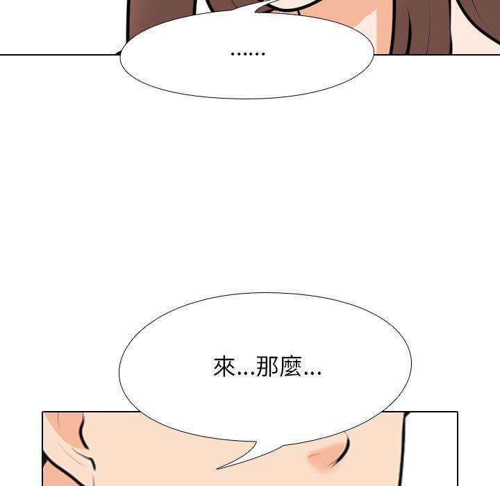 同事換換愛 第 102 話 第59页