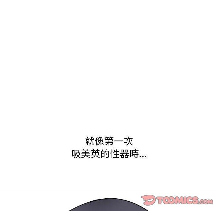 同事換換愛 第 102 話 第92页