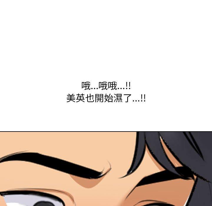 同事換換愛 第 102 話 第97页