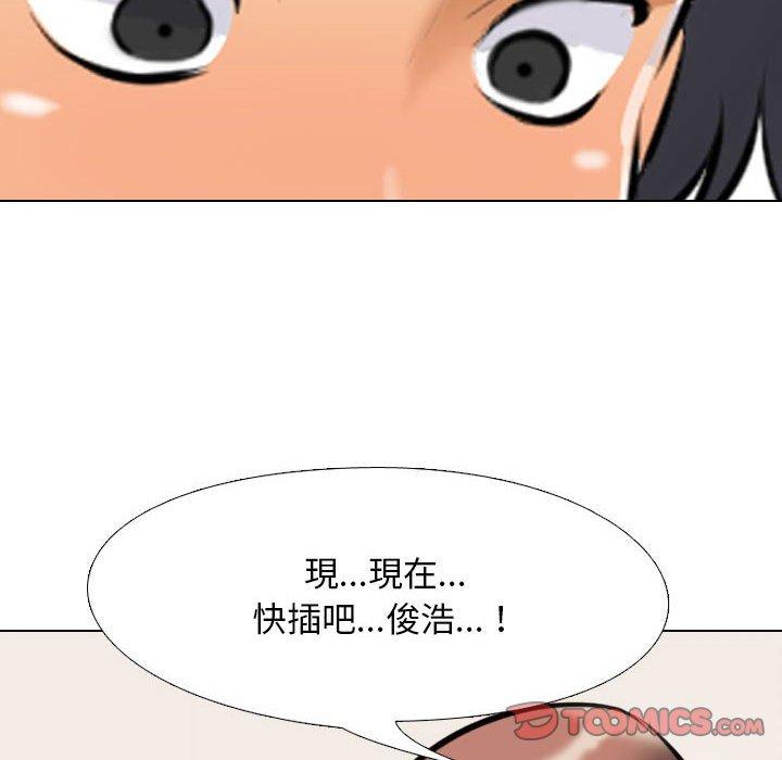 同事換換愛 第 102 話 第98页